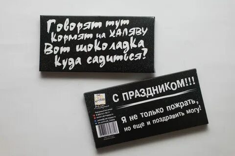 Шоколад говори