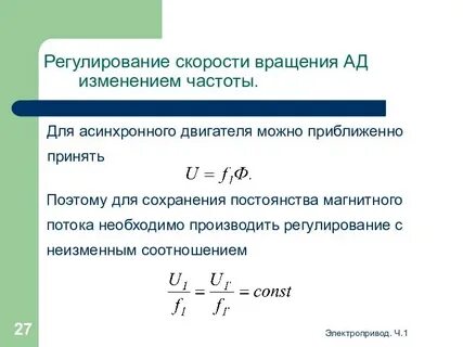 Скорость вращения системы