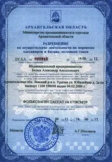 На осуществление деятельности по перевозке