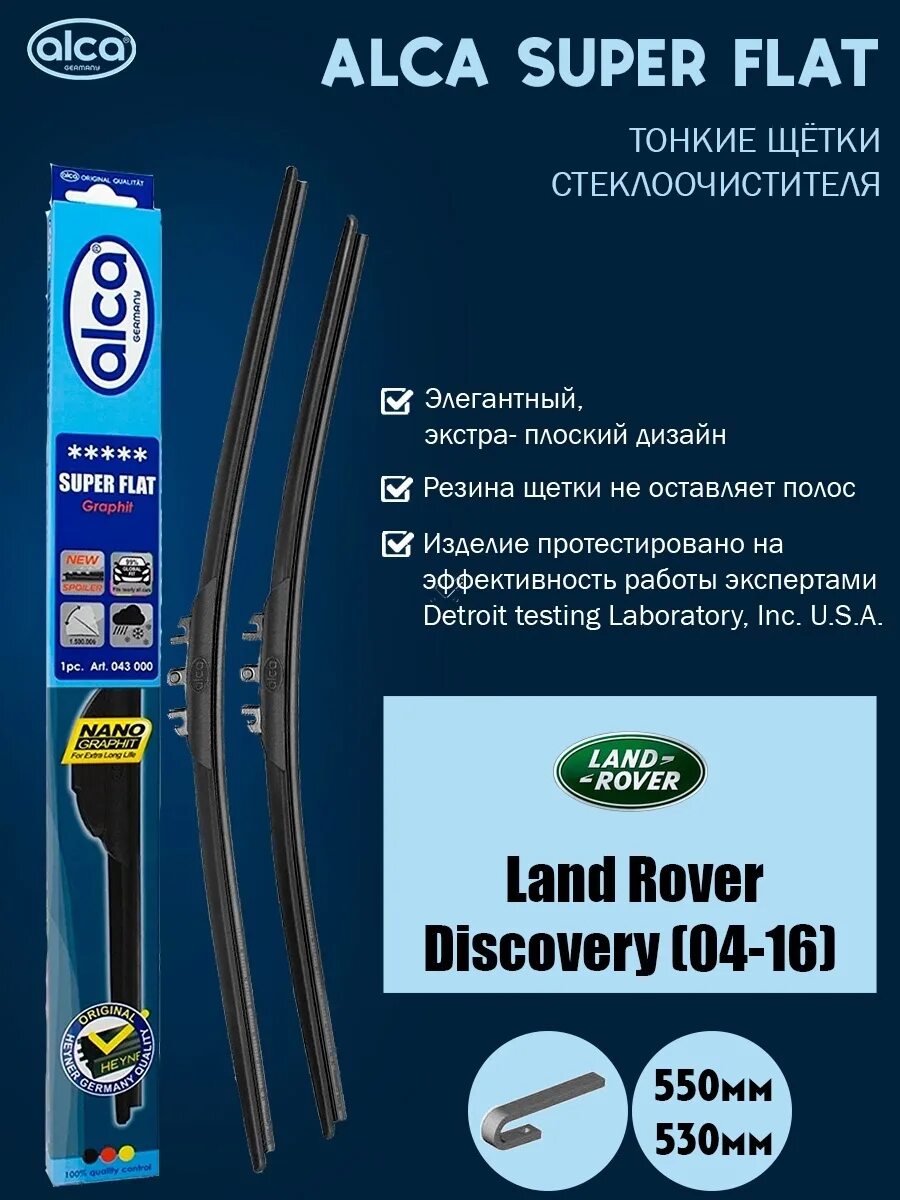 Щетки стеклоочистителя Alca super Flat. Щетки Alca super Flat 650. Комплект дворников Alca super Flat. Стеклоочистители 500мм Алка супер флэт. Щетки стеклоочистителя super flat