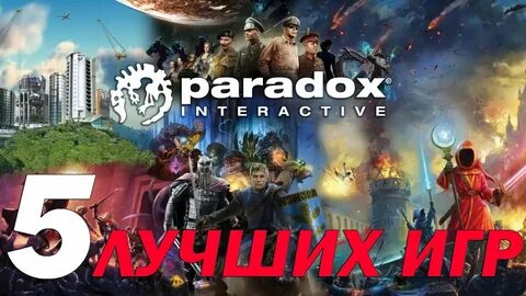 Игры paradox interactive