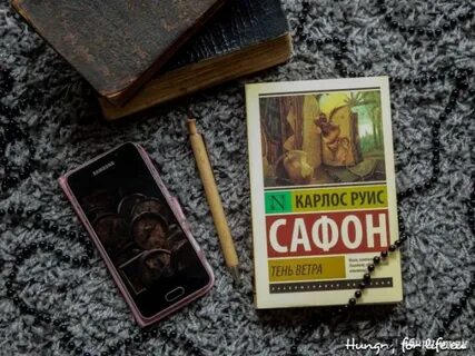 Карлос руис сафон лабиринт призраков аудиокнига