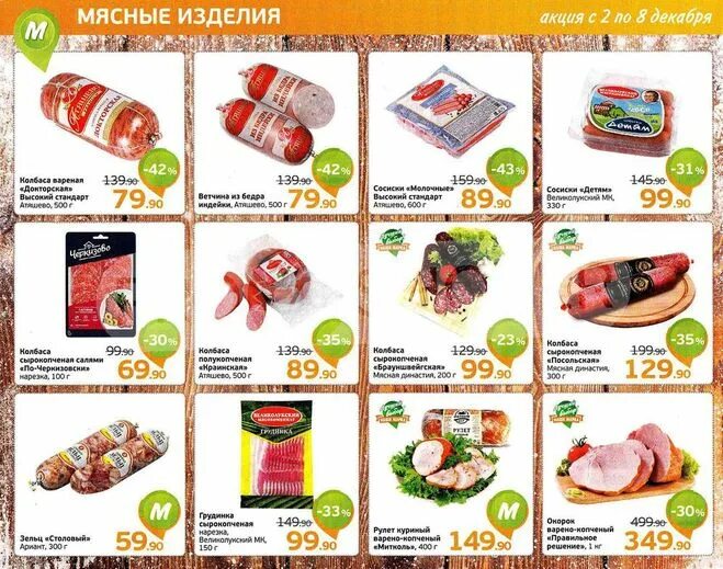 Колбаски ру. Каталог колбас. Каталог колбасной продукции. Колбаса в монетке. Ассортимент колбас в монетке.