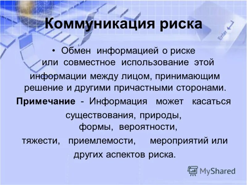 Менеджмент риска термины и определения. Менеджмент риска термины и определения