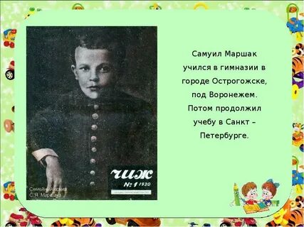 Маршак 2 класс школа