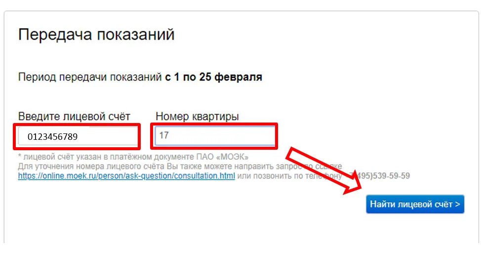 Показания за воду по лицевому счету. Передача показаний горячей воды. Показания счётчика горячей воды передать. Передача показаний воды по лицевому счету.