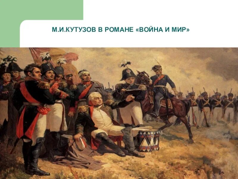 Кто назначен главнокомандующим в 1812