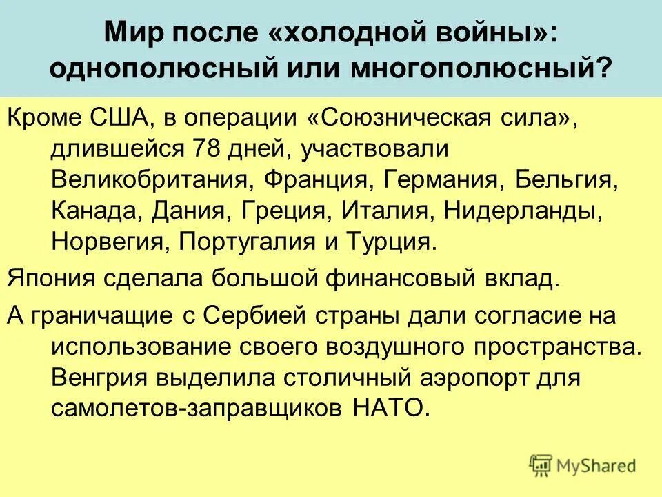 Объясните понятие многополюсный мир. Объясните понятие многополюсный мир