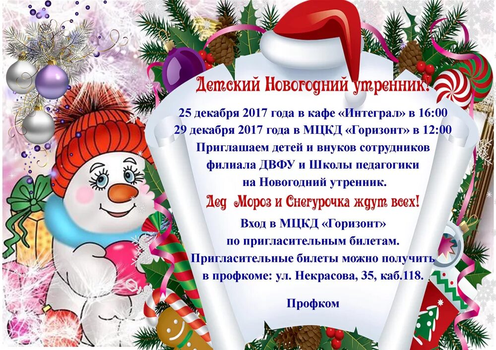 утренник в садике. интересные идеи для новогодних утренников. темы новогодних утренников в детском саду. новогодний праздник в детском саду младшая группа. новогодний утренник.