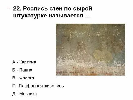 Писанная красками как пишется