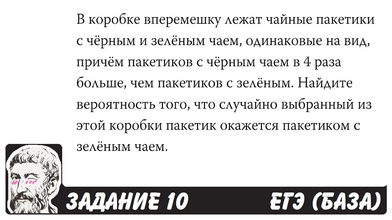 Кузнечик прыгает вдоль координатной прямой. В коробке вперемешку лежат чайные пакетики. В коробке вперемешку лежат чайные пакетики с черным. В коробке вперемешку лежат чайные пакетики с черным и зеленым чаем. В коробке в пельмешку лежат чайные пакетики