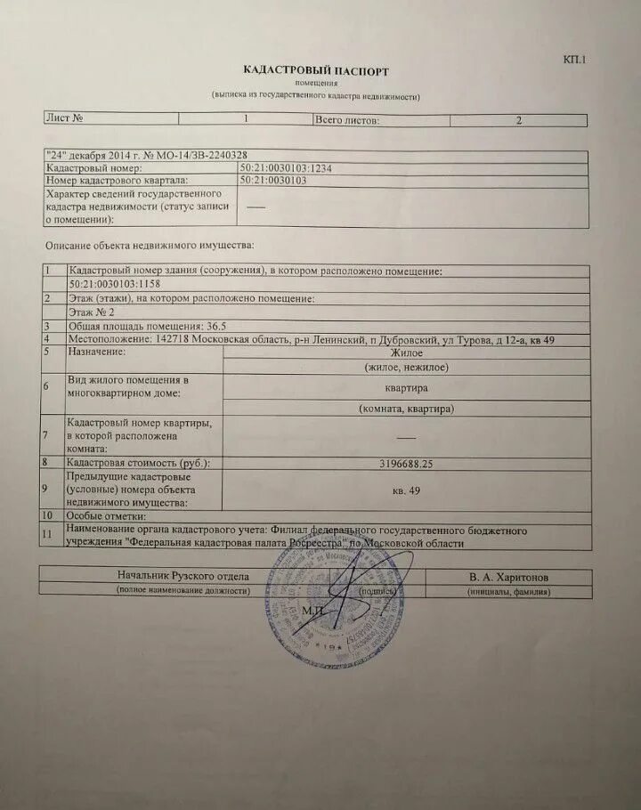 Что такое кадастровый паспорт и зачем он нужен? Обыкновенная недвижимость Дзен