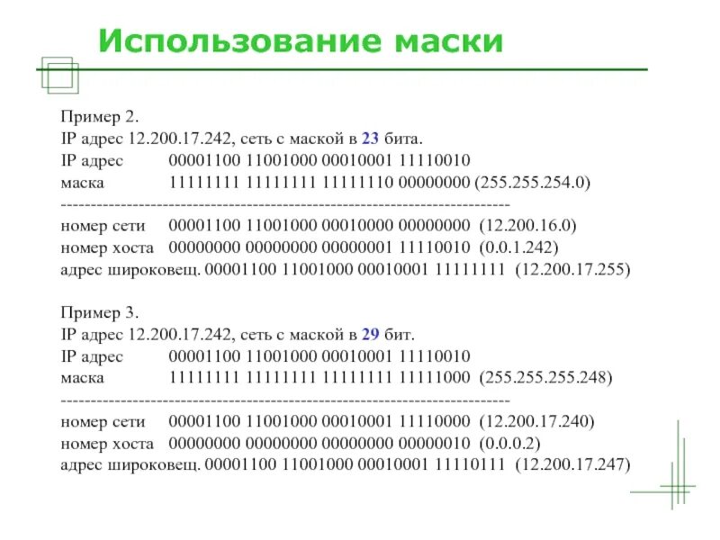 255.255.255.254 Маска. Маска подсети 255.255.255.192. 255.255.255.248 Подсеть. Маска подсети 255.255.255.254.