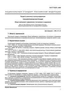 Технологическая инструкция
