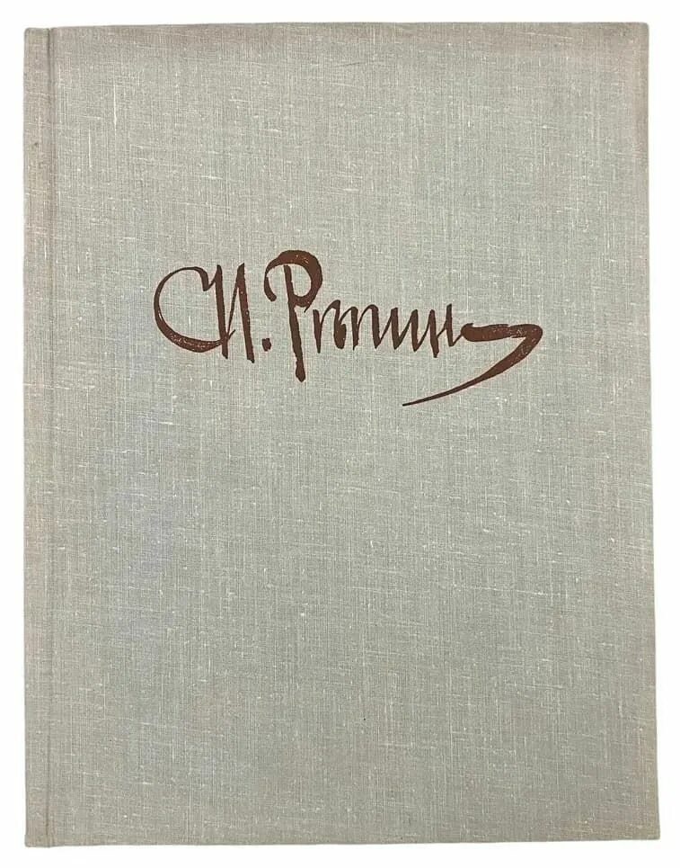Репин портреты композиторов. Репин описание. Каталог репин. Репин каталог. Репин описание.
