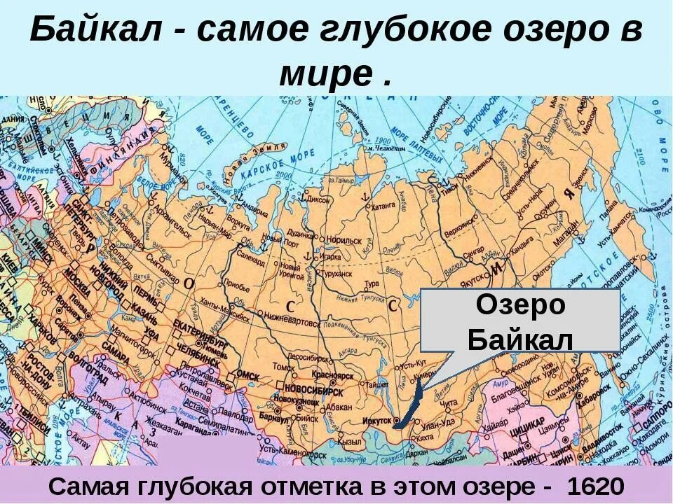 Какой географический объект севернее остальных. Озеро Байкал на карте России. Озеро Байкал на карте России физической. Оз Байкал на карте России.