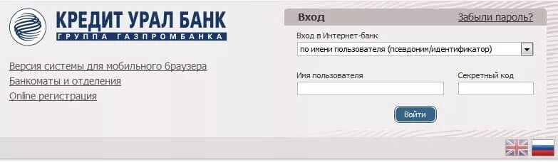 Сайт кредит урал. Вход в банк. Куб банк личный кабинет. Куб-директ Магнитогорск.