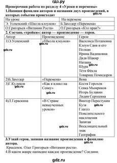 Проверочная работа по разделу 3 класс