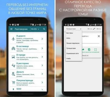 Есть переводчики без интернета