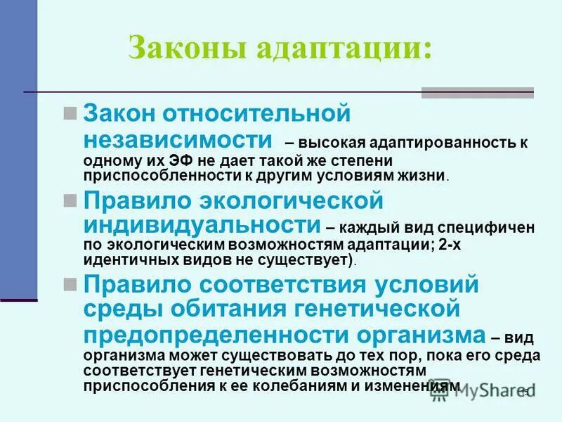 В соответствии с правилом экологической