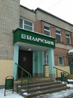 Беларусбанк гродно адреса и время