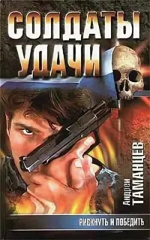 Таманцев аудиокниги слушать. Таманцев аудиокниги слушать