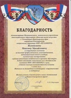 Благодарность художественной школе