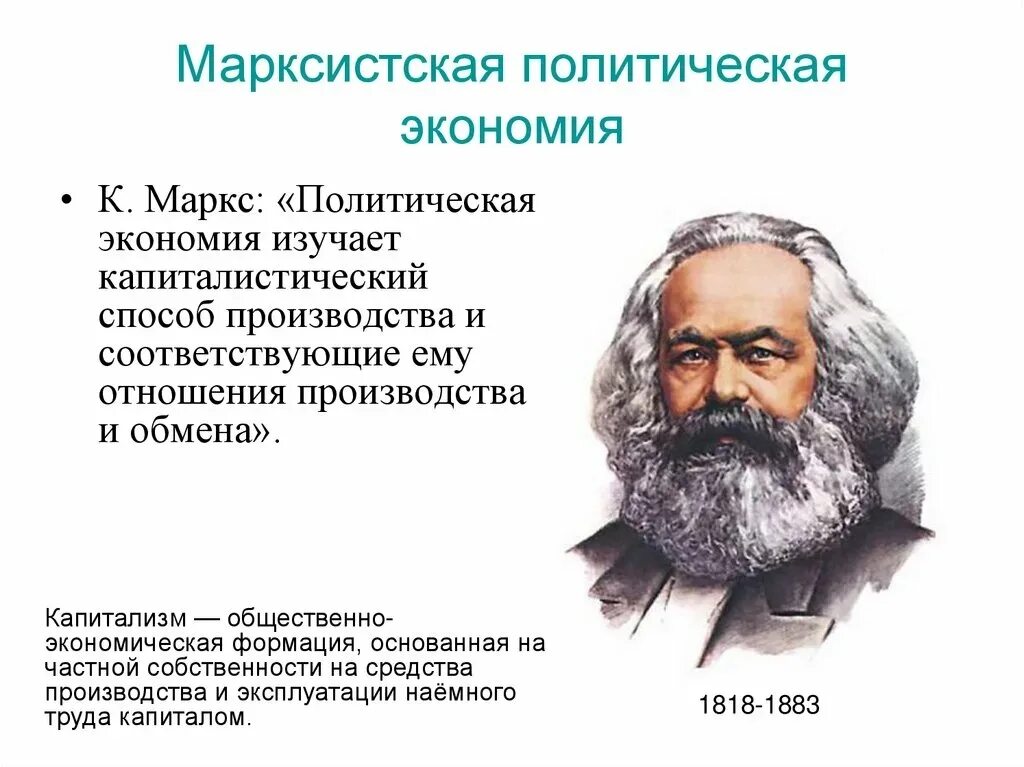 Политическая экономия. Марксистская школа политической экономии. Термин «политическая экономия» появился. Политическая экономка. Политическая экономия это в экономике.