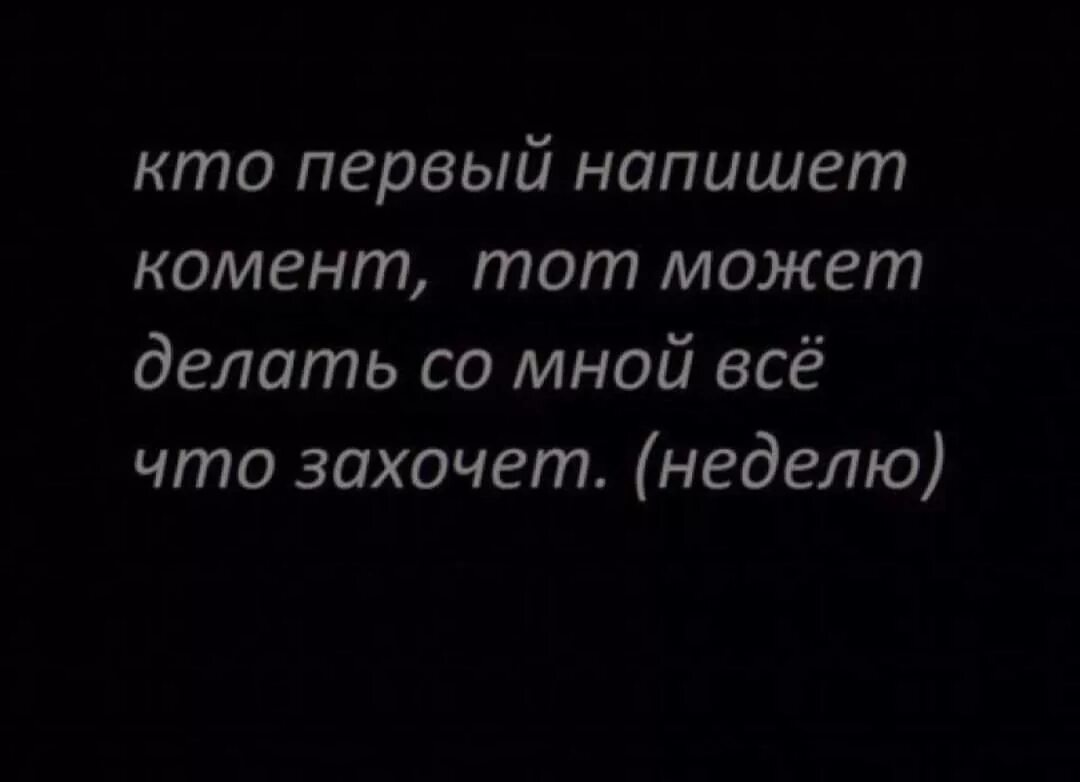 прикольные комментарии. кто первый оставит комментарий. первый комментарии. первый комментарии. комментарии в 1с.