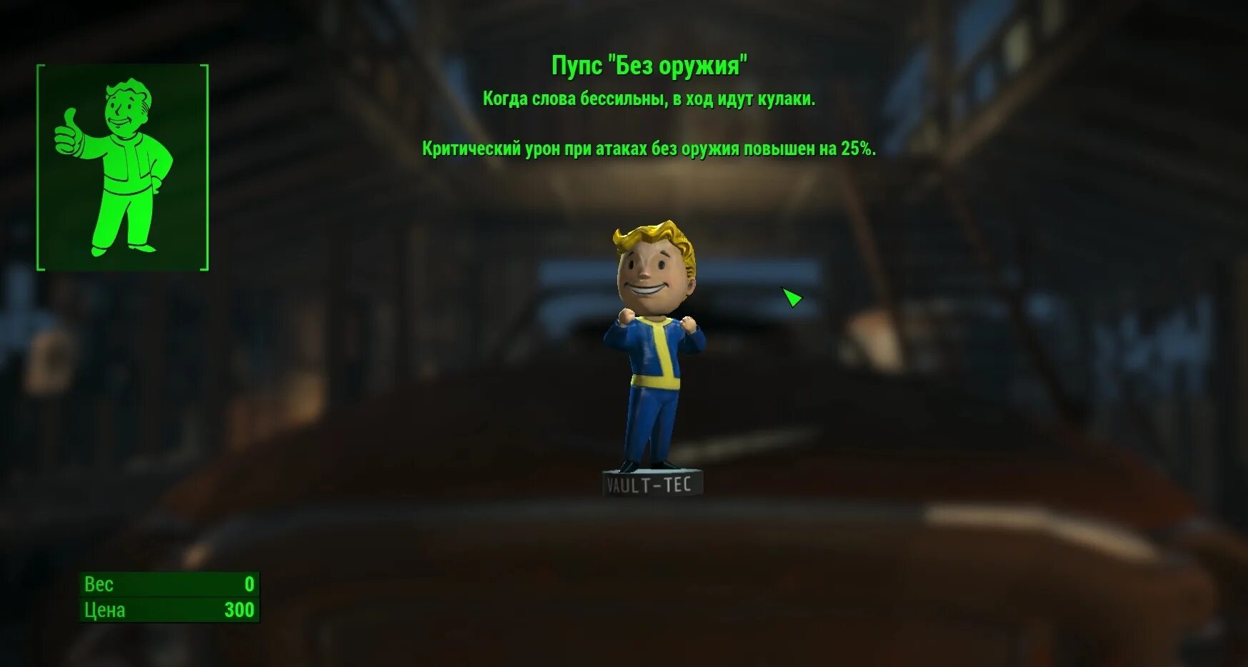 Пупс где найти. Пупс харизма Fallout 4. Пупс без оружия Fallout 4. Пупсы фоллаут 4. Пупс удача Fallout 4.