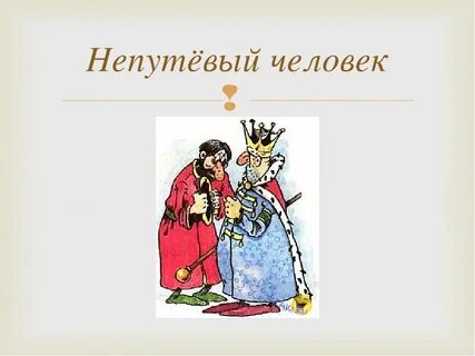 Казанская сирота значение фразеологизма