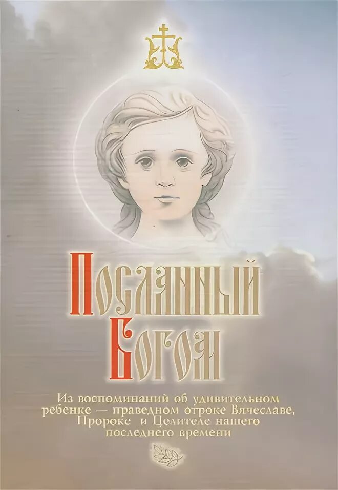 Розга ум вострит и возбуждает память. Юность сергия радонежского. Отрок времени. Нестеров видение отроку варфоломею. Отрок времени.