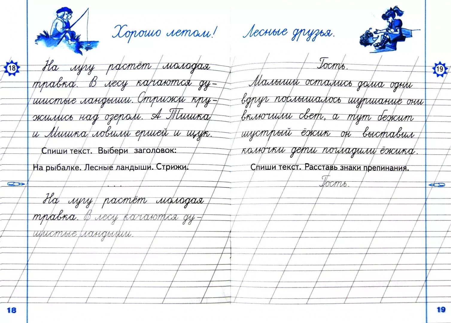 Михалков чистописание текст распечатать полностью. Задания по русскому языку 1 класс чистописание. упражнения для чистописания 1 класс. чистописание 1 класс рабочая тетрадь. тексты прописи по чистописанию 1 класс.