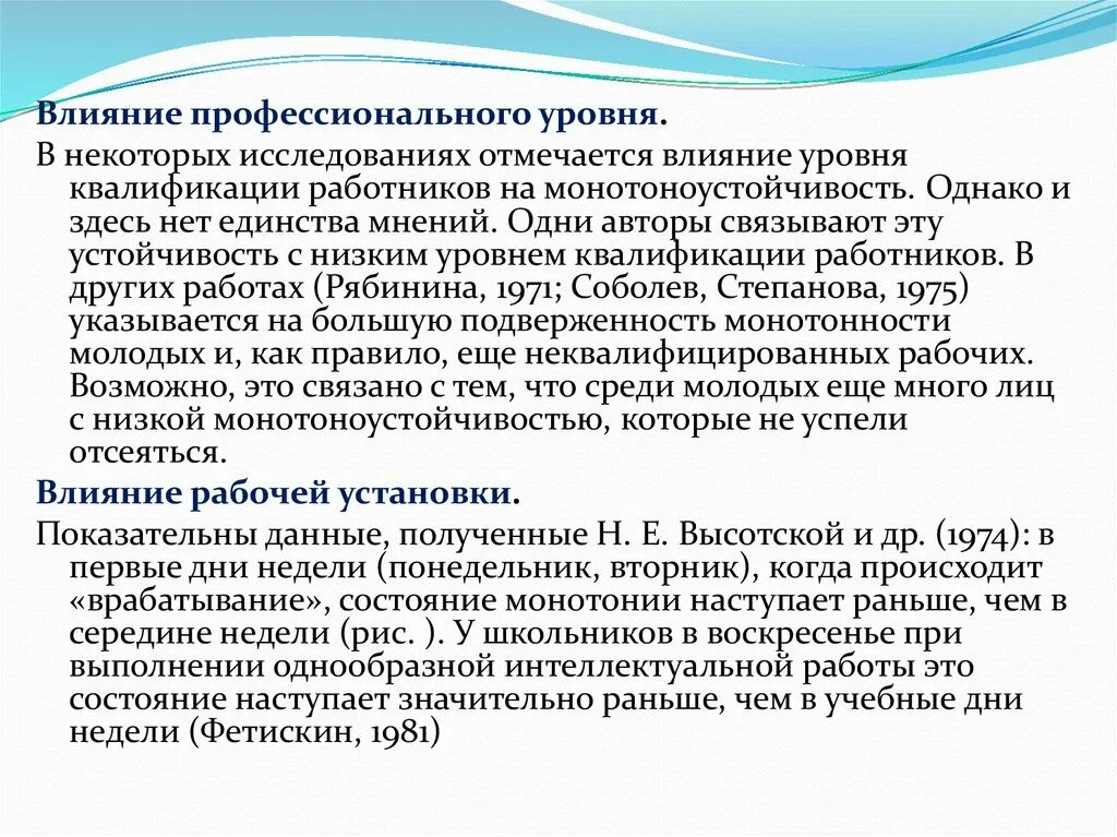 Профессиональное воздействие. Тест на монотоноустойчивость. Влияние уровень квалификации работника прямое или обратное.