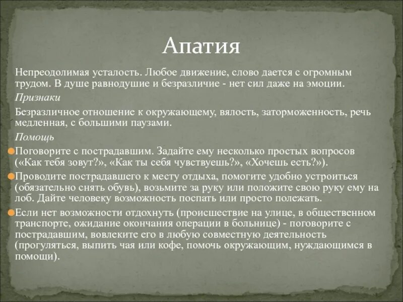 Непреодолимая усталость. Безразличное отношение к окружающим. Симптомы непреодолимая усталость равнодушие безразличие. Заторможенность движений. Равнодушие признаки