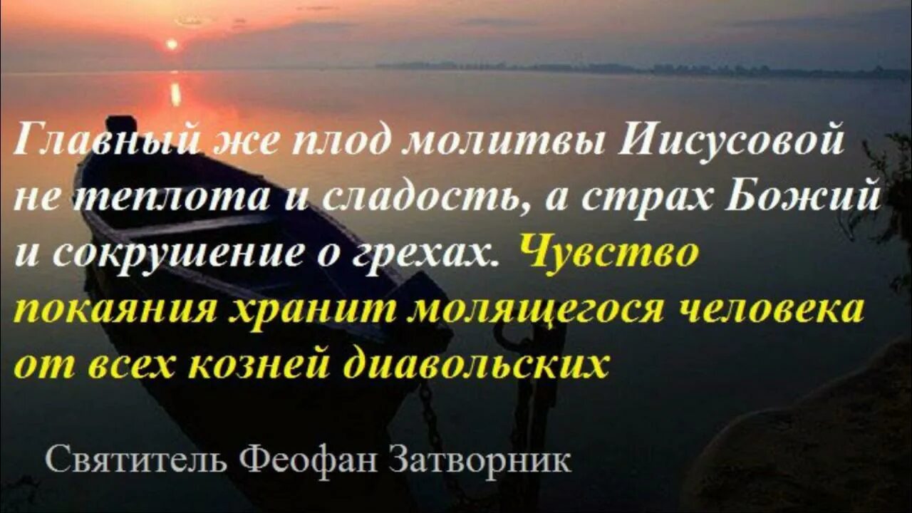 Святитель феофан затворник вышенский изречения. Милости хочу а не жертвы библия. Благодатная марие дево радуйся. Иисусова молитва. Плод молитвы.