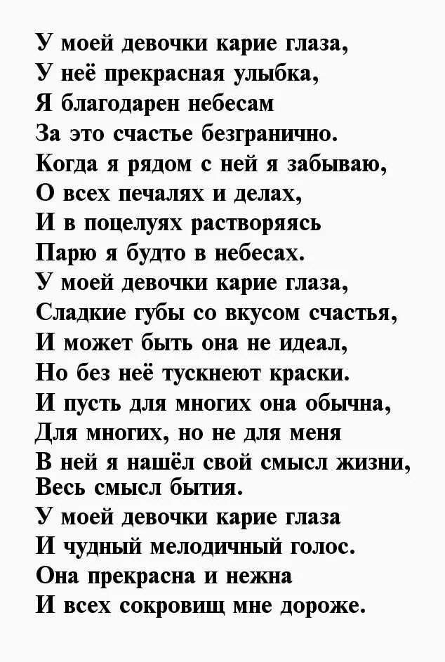 Красивые комплименты своими словами до слез. Стихи девушке которая Нравится. Стих про девушку с красивыми глазами. Стих про улыбку девушки. Стихи про красивые глаза женщины.