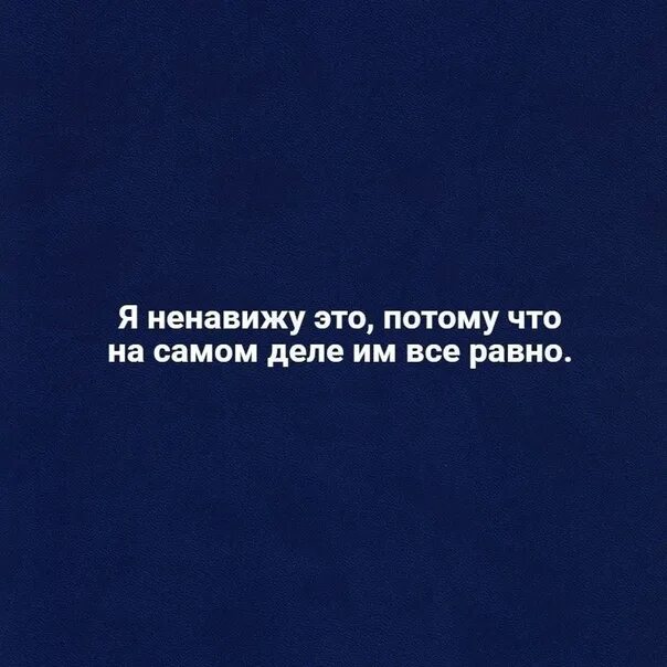 Ненавижу все что связано со мной. Я ненавижу. я ненавижу этот мир. ненавижу этот мир картинки. ненавижу все.
