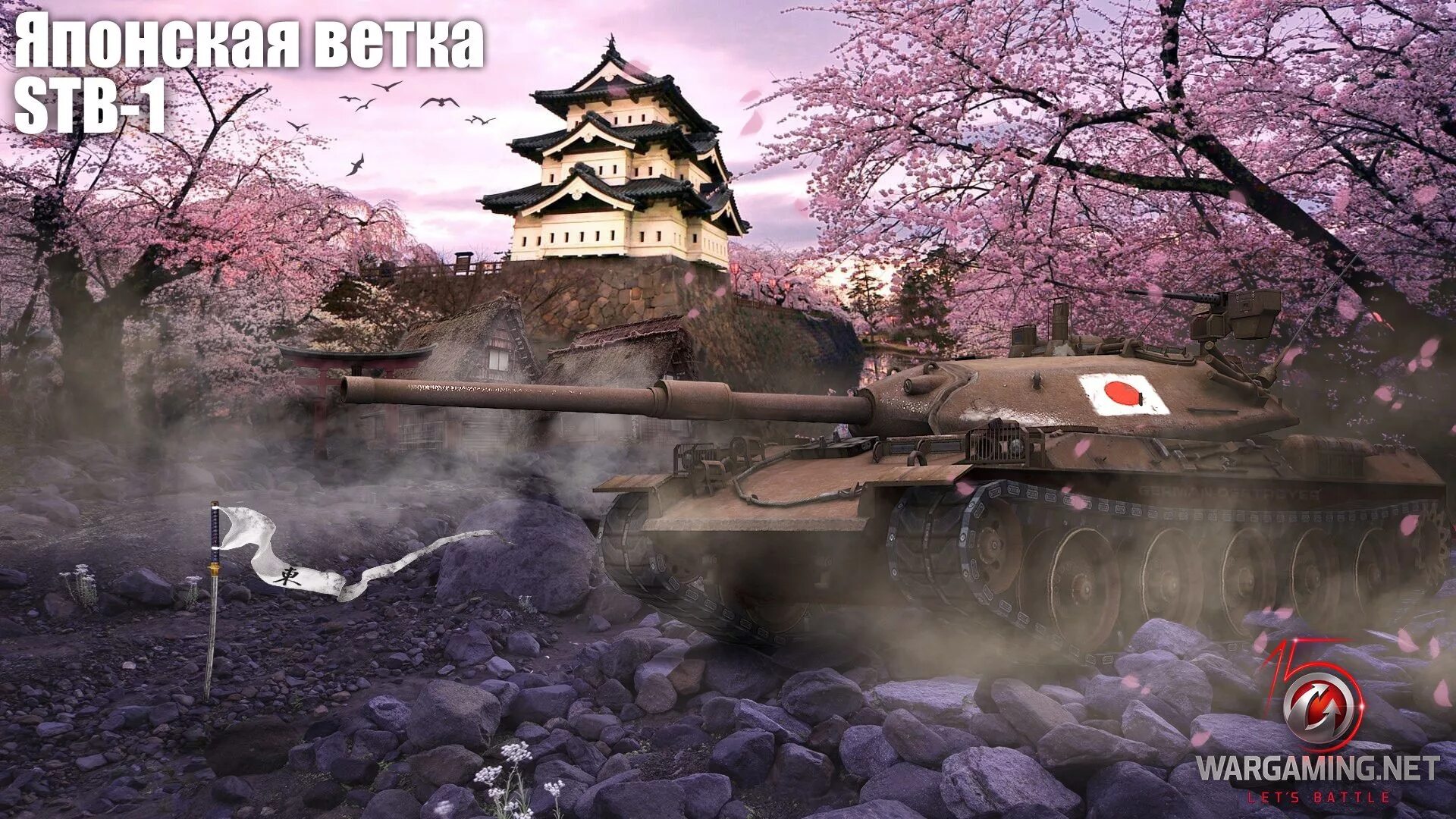 СТБ-1 японский танк. Stb 1. Stb-1 арт. Stb-1 (японский). Мир танков японские