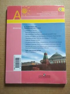 Рабочая тетрадь 4 класс ответы