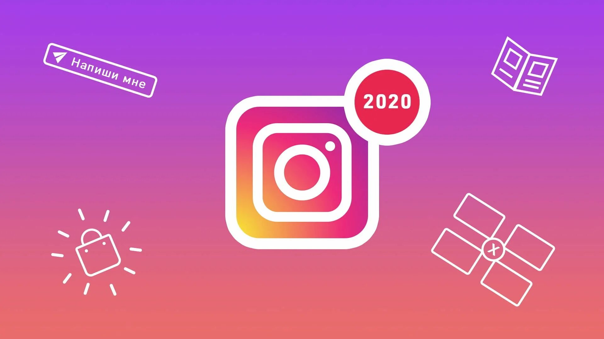 Обновление инстаграмм. Обновление Инстаграм. Instagram 2020. Картинка Инстаграм. Формат Инстаграм.