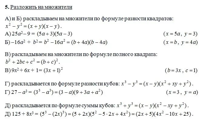 4 в кубе решение. Х2-3х разложите на множители. Разложить на множители х в квадрате-3х. Формулы разложения на множители в 4 степени-. Разложение многочлена на линейные множители.