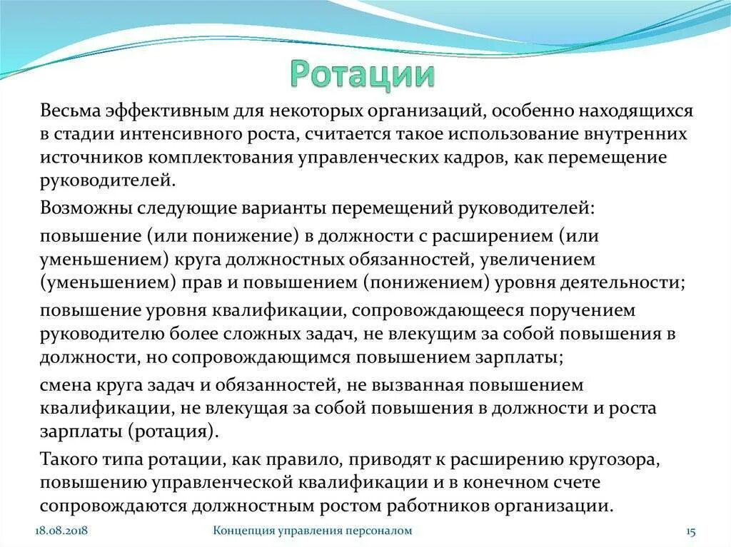 Почему нет ротации