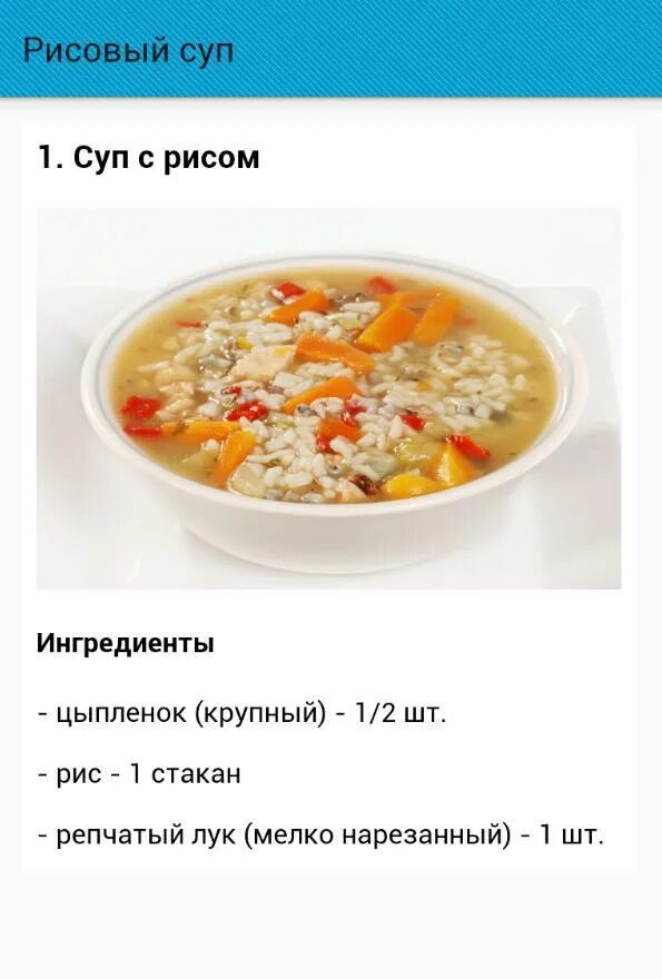 Рис на 3 литра супа. Рисовый суп пропорции. Пропорции супа. Сколько надо риса на суп.