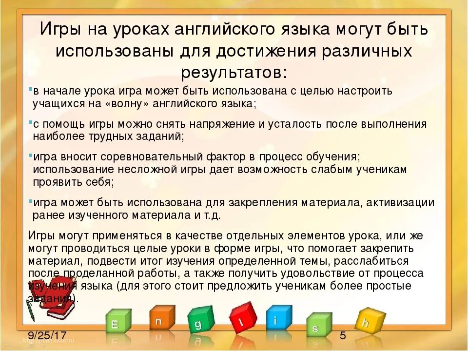 Игры на уроках иностранного. Игры на уроках английского языка. Игры на английском языке на уроке для школьников. Игры на уроках иностранного языка. Игрушки на уроках английского языка.