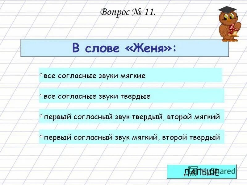 В слове роскошь все согласные звуки твердые