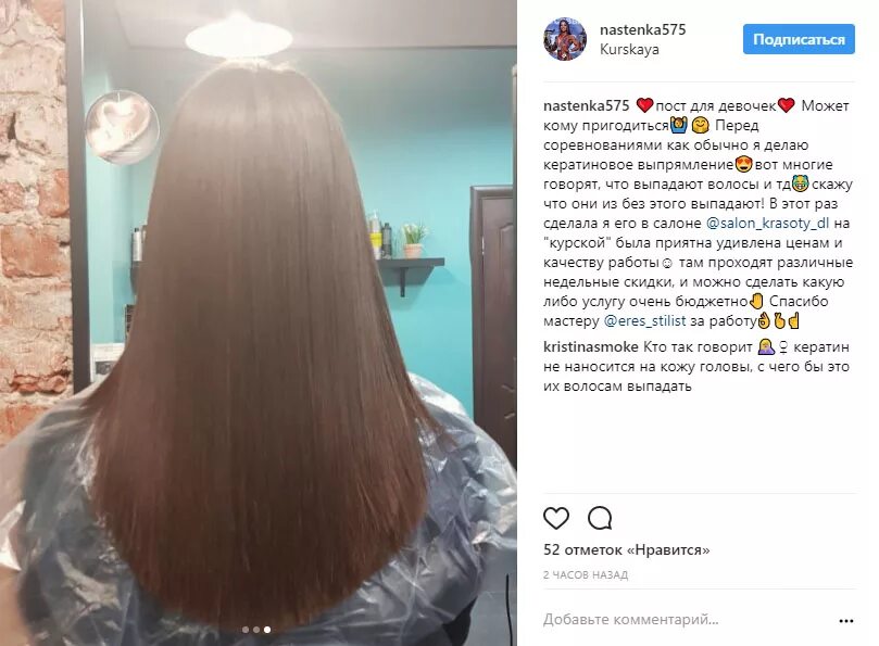 отзыв мастеру кератина. нужны модели на кератиновое выпрямление. отзыв мастеру кератина. отзыв мастеру по кератиновому выпрямлению волос. кератин плюс ботокс для волос.