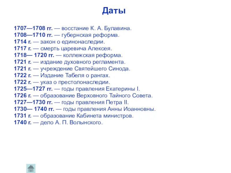 17 век даты и события. Важнейшие даты 18 века истории России. Важнейшие даты в России в 18 веке. Ключевые даты истории России 18 век. Важнейшие даты 18 века в России.