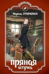 Ефиминюк небеса элис
