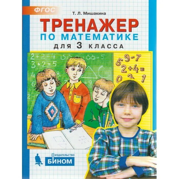 Мнемозина. Виленкин. Учебник математики александрова 4 класс. Авторы: минаева с. Полный курс начальной школы.